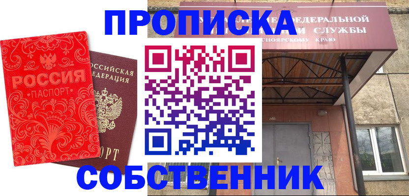прописка от собственника в Изобильном