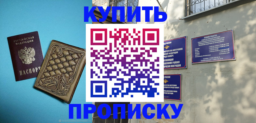 прописка 2025 в Изобильном