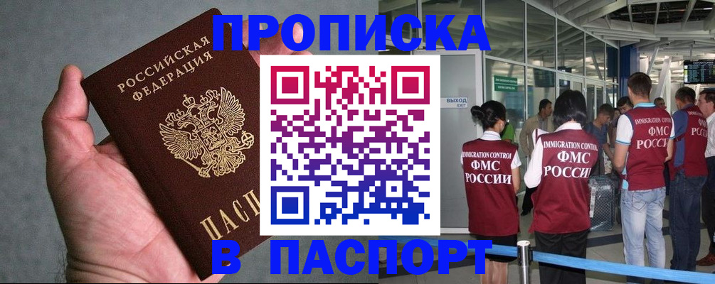 прописка в квартире в Изобильном